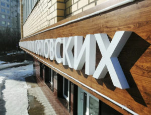 Вывеска снаружи